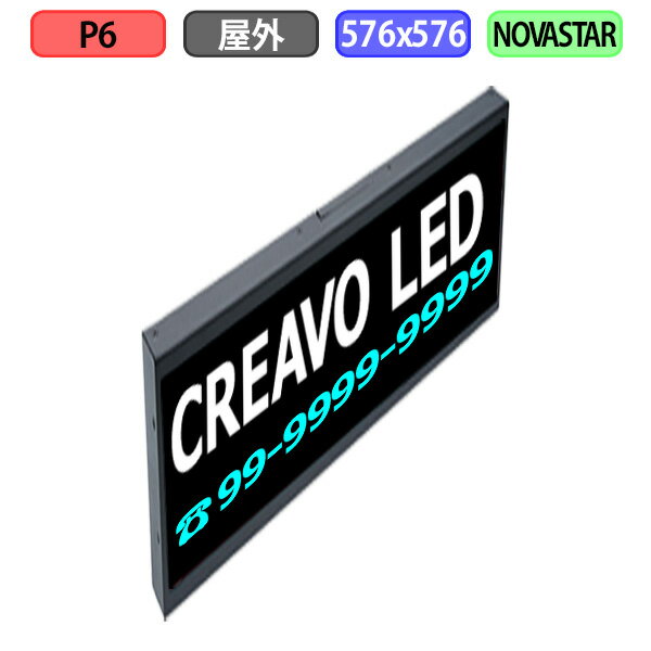 デジタルサイネージ LEDビジョン デジタル看板 小型 自動販売機 LED 屋外設置用 フルカラー P6 W576xH576mm W96xH96ドット