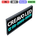 デジタルサイネージ LEDビジョン デジタル看板 小型 自動販売機 LED 屋外設置用 フルカラー P8 W960xH480mm W120xH60ドット(2)
