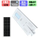 ソーラー街灯LED ソーラー 街灯 防犯カメラ付き 人感センサー ソーラーライト ソーラー充電 50w 6500lm 太陽光LED 昼光色(ポール別売)(3)