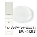 クレシェソワ トーニングローションAG 120mL＜エイジング用化粧水＞