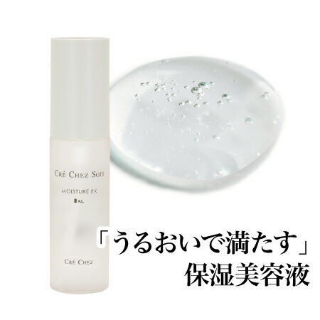 クレシェソワ モイスチュアエクスAL 60mL＜総合美容液＞