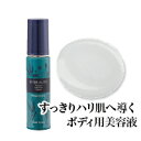 フィットボーテクレシェ パワーコンク 60mL＜ボディ用美容液＞