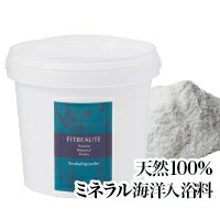 フィットボーテクレシェ シーバスパウダー 1Kg＜浴用化粧料＞｜タラソテラピー 海水 ミネラル 入浴剤