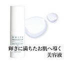 ホワイトプログラムクレシェ ブライトニングフォースWH 30mL＜ホワイトニング美容液＞｜美白美容液