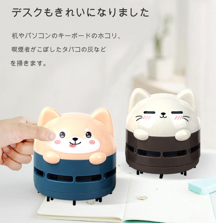アニマル卓上掃除機 ミニ掃除機 デスクトップ掃除機 USB充電式 コンパクト 静音 小型掃除機 キーボード..