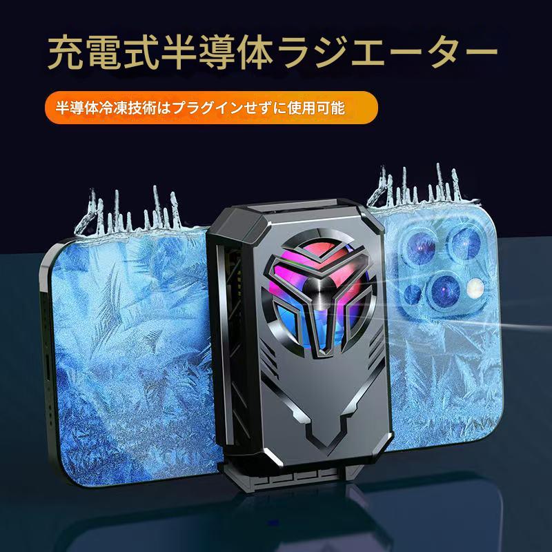 ペルチェ搭載スマホ冷却ファン LZ−F30 スマホクーラー 冷却ファン ゲーム スマホ冷却 ゲーミング 冷却..