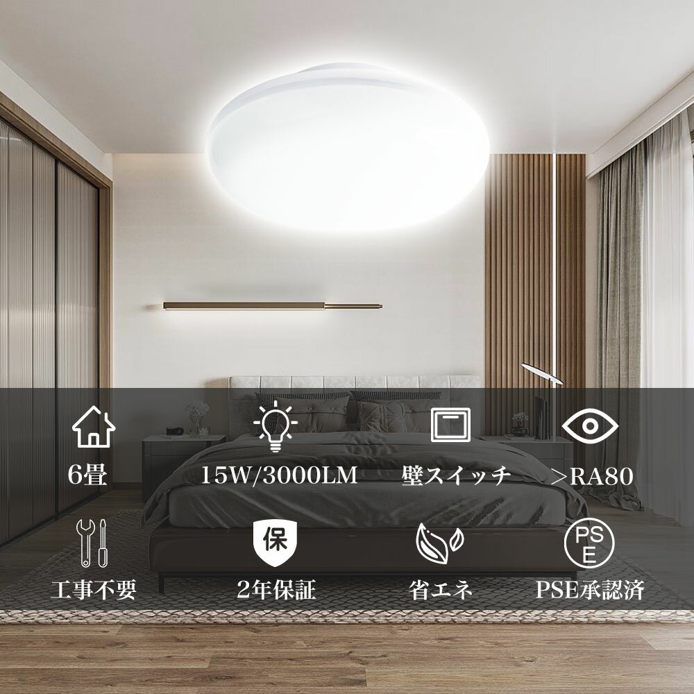 ★コスパ最強★ シーリングライト 6-8畳 LED LEDシーリングライト 壁スイッチ 白色→昼光色→電球色 天井照明 長寿命 明るい 節電 おしゃれ タイマー...