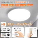 シーリングライト おしゃれ 6畳 調光 調色 北欧 シーリングライト LED 6畳 15w 3000lm 調光調色 照明 ledライト 照明器具 天井照明 リビング照明 キッチン リビング ダイニング 和室 調光 調色 省エネ 取付簡単 薄型 丸型 高輝度 照明器具 天井照明 玄関 洗面所