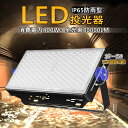 投光器 led 屋外 防水 400W 4000W相当 80000lm 「1個入り」 外灯 作業灯 投光器 LED作業灯 LED投光器 昼白色 LED ワークライト 照明 作業場 防雨 角度調節 二代目 PSE 1年保証