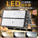 2台セット 新商品 1年保証 LED投光器 100W 3000K-6000K 薄型 投光器 電球色3000k 明るい 爆光 10000lm 高輝度 IP65 屋...