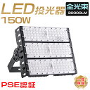 超薄型 LED投光器 150W 1500W水銀灯相当 超爆光30000lm 投光器LED 屋外 IP65 防塵 防水 高天井用LED照明 LED投光機 ledライト LED 100v led照明 ハイベイライト LEDワークライト 吊り下げ MeanWell電源 ed 屋外用スポットライト 大型照明 led 5Mコード 色温度選択
