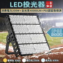 creditshop㤨̵ ¨Ǽ PSEŬ LED LEDŷ 200W 2000W LED led   led 뤤 40000lm   ɿIP65 ڥȥ ȥå ŵ   饤 饤  饤 ѷ   ɿ Ȼ ݥå 12ݾڡפβǤʤ16,500ߤˤʤޤ