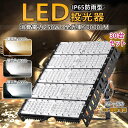 30台セット LED投光器 250W 50000LM 照明 LEDライト LED作業灯 屋外 IP65 【1年保証】防塵 防水 角度調整 電球色 昼白色 昼光色 屋内外用 広角120度 LEDコンセント 屋外看板照明 業務用 キャンプ場照明 ゴルフ場照明 スキー場照明 MEANWELL電源 高演色Ra85以上 50000H長寿命