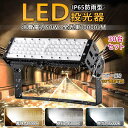 30台セット 高評価 投光器 led 屋外 防水 50W 500W相当 10000LM 360°回転角度 美容室 住宅 店舗 屋外 外灯 屋外 IP65 led...