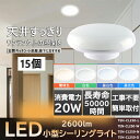 【15個】 LEDシーリングライト(8畳用) 2600lm シーリングライト 6畳 led 照明器具 照明 天井照明 工事不要丸型ライト 天井照明 送料無料 シ...