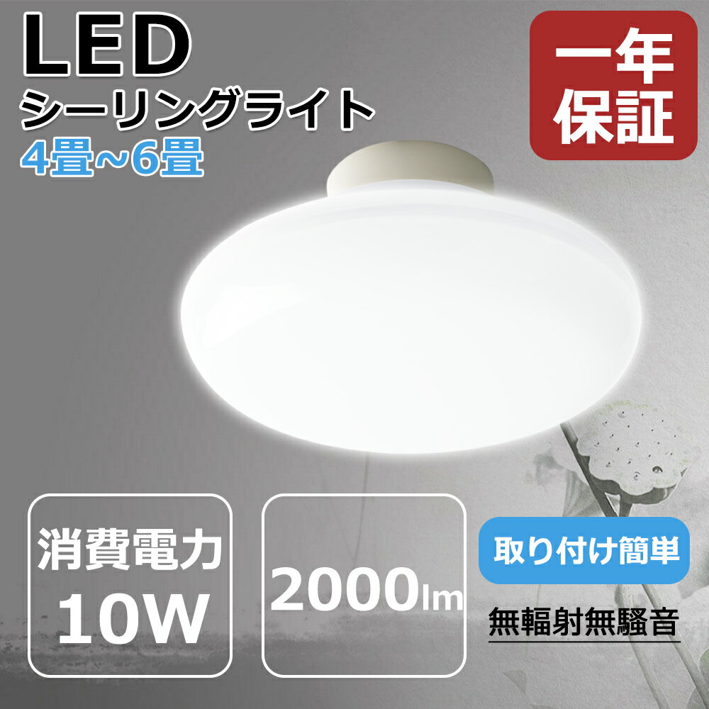 LEDシーリングライト6畳 消費電力10W シーリングライト LED小型シーリングライト 100W相当 オーヤマ ledシーリングライト 2000lm 照明器具 リビング ダイニング 寝室 リビング 照明器具 子供部屋 インテリア照明 天井LEDライト 寝室 台所 玄関 廊下PSE認証済