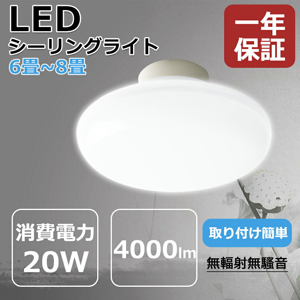 LEDシーリングライト 8畳 消費電力20W オーヤマ ledシーリングライト 4000lm 照明器具 リビング ダイニング 寝室 リビング 照明器具 子供部屋...