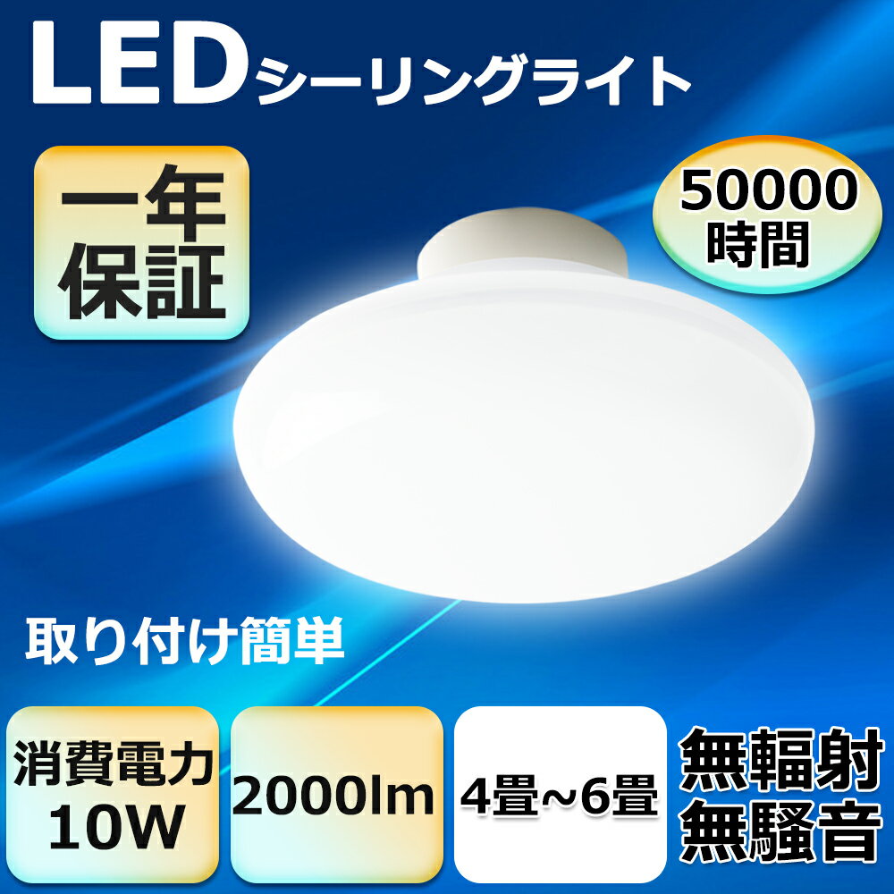 シーリングライト おしゃれ LEDシーリングライト6畳 消費電力10W シーリングライト LED小型シーリングライト 100W相当 オーヤマ ledシーリングラ...