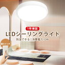 小型 シーリングライト 6畳 10w LEDシーリングライト LEDシーリングライト おしゃれ ledライト LED照明 薄型 LED 省エネ 天井照明 照明器具 和室 洋室 台所 廊下 玄関 おしゃれ 浴室灯 北欧 引掛式 LED シーリングライト 安い 壁付 100W相当 1年保証