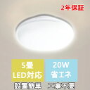 【大特価！】LEDシーリングライト 小型 6~8畳 20W 2600lm 昼白色 昼光色 電球色 led 照明 照明器具 丸型 シーリングライト コンパクト LED ミニ シーリングライト led 照明 照明器具 丸型 シーリングライト 天井直付け 玄関 洗面所 台所 物置 廊下 通路 階段 新築 おしゃれ