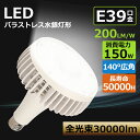 【特売50個】LED バラストレス水銀灯 150W 明るい 全光束30000lm 1500W相当 e39口金 led ビーム電球 LED電球 水銀ランプ代替 水...