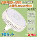 2個セット【2000W水銀灯相当】LED バラストレス水銀灯 200W 全光束40000LM 高天井用LED照明 バラストレス水銀灯代替 LEDハイベイライト 水銀灯からLEDへ交換 LEDスポットライト E39口金 LED水銀ランプ LEDバラストレスランプ LEDビーム電球 簡単取付 防虫 屋内照明 倉庫照明