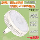 【2000W水銀灯相当】LED バラストレス水銀灯 200W 全光束40000LM 高天井用LED照明 バラストレス水銀灯代替 LEDハイベイライト 水銀灯からLEDへ交換 LEDスポットライト E39口金 LED水銀ランプ LEDバラストレスランプ LEDビーム電球 簡単取付 防虫 屋内照明 倉庫照明 工場照明