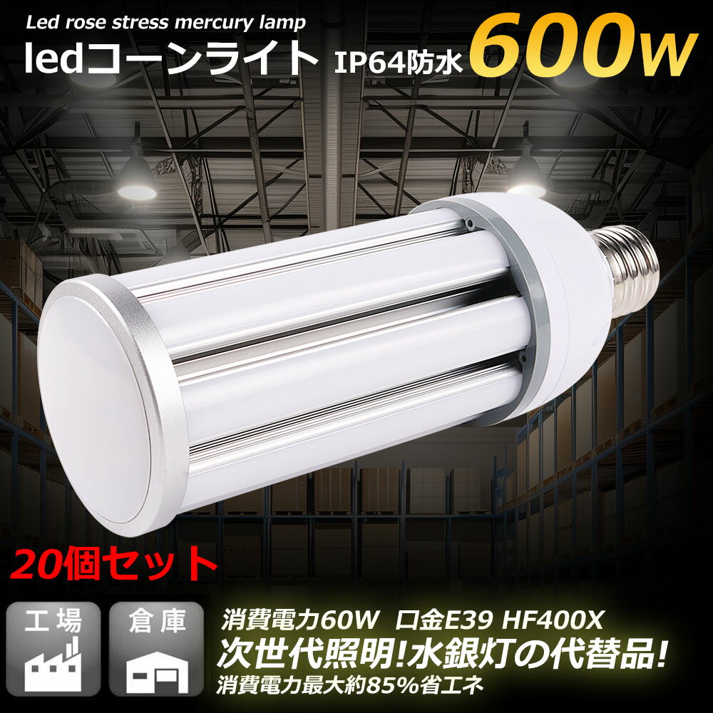 20  LED饤 󷿿 E39 LEDŵ 400W hf400x ȥ 60WLED ...