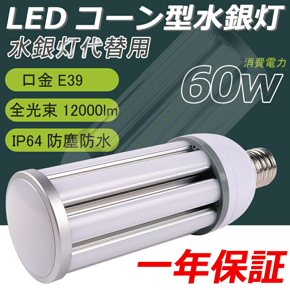 LED e39 60w IP64ɿɿ 60W 200lm/w LEDŵ 400w 뤤  LED...