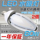 2個 送料無料 激安 ledコーンライト水銀灯 e39 IP65防水 12000lm HF400X 水銀灯 600w相当 LED水銀灯コーン型 水銀灯代替品le...