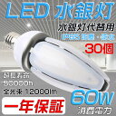 30個 LED水銀灯 600W水銀灯相当 水銀灯代替品 led照明 ledコーンライト水銀灯 E39 IP65防水 防塵 12000lm HF400X 水銀灯 ...