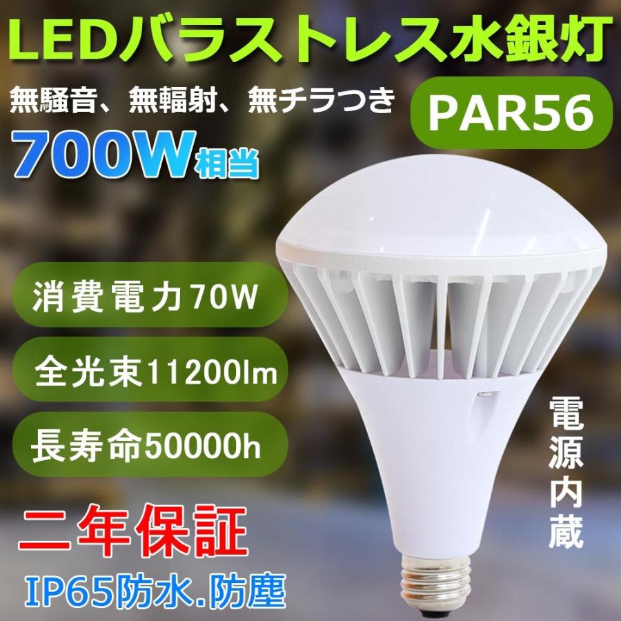 2ǯݾ CE RoHS PSEǧ ä14000롼 ledӡŵ Х饹ȥ쥹 LEDŵ Х饹ȥ쥹 par56 70W 䥻 ֿPar56 70W e39 11200lm 700W LEDӡŵ Ÿ¢ LED  IP65ɿ Ҹ  ɱ