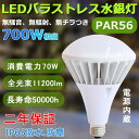 2ǯݾ CE RoHS PSEǧ ä14000롼 ledӡŵ Х饹ȥ쥹 LEDŵ Х饹ȥ쥹 par56 70W 䥻 ֿPar56 70W e39 11200lm 700W LEDӡŵ Ÿ¢ LED  ...