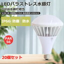 20個セット LED電球 E39口金 PAR56 700W水銀灯相当 50W 14000lm 看板電球 ビーム電球 バラストレス 看板照明 IP66防水 バラストレス水銀灯代替用 高輝度節電型 落下防止ワイヤー付き 50000H長寿命 安定器不要 高天井用led照明 LED看板灯 街路灯 道路灯 レフ電球 1年保証