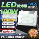 「30台セット」一年保証 【超爆光】薄型LED投光器 100W 1000W相当 IP65 超高輝度20000lm 高天井用LED照明 作業灯 軽量薄型 投光器 ...
