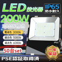 50台セット 送料無料【新型・超高輝度】LED投光器 200W 2000W相当 ライトリフレクター LED作業灯 SMDチップ40000LM 照射角120° I...