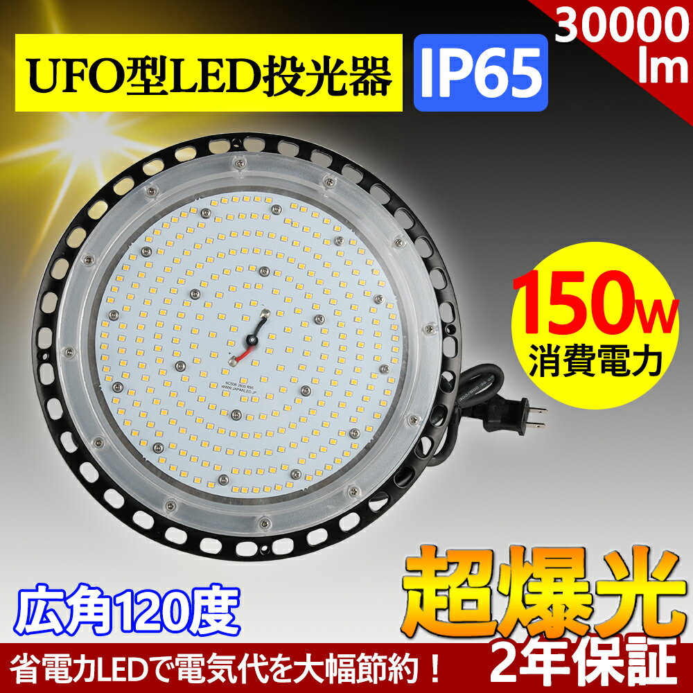 ط LEDŷ 150w UFO LED LEDϥ٥饤 30000LM 1500wΥХ饹ȥ쥹 ...