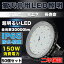 50ĥå ǶUFOLED 150W ŷled Ķ30000lm LEDŷ UFOϥ٥饤 150W LED 1500W IP65ɿɱ 1500w led 5Mץ饰 ɻѥ磻դ MEANWELLŸ   Ҹˡ־졢ʤɤ˳