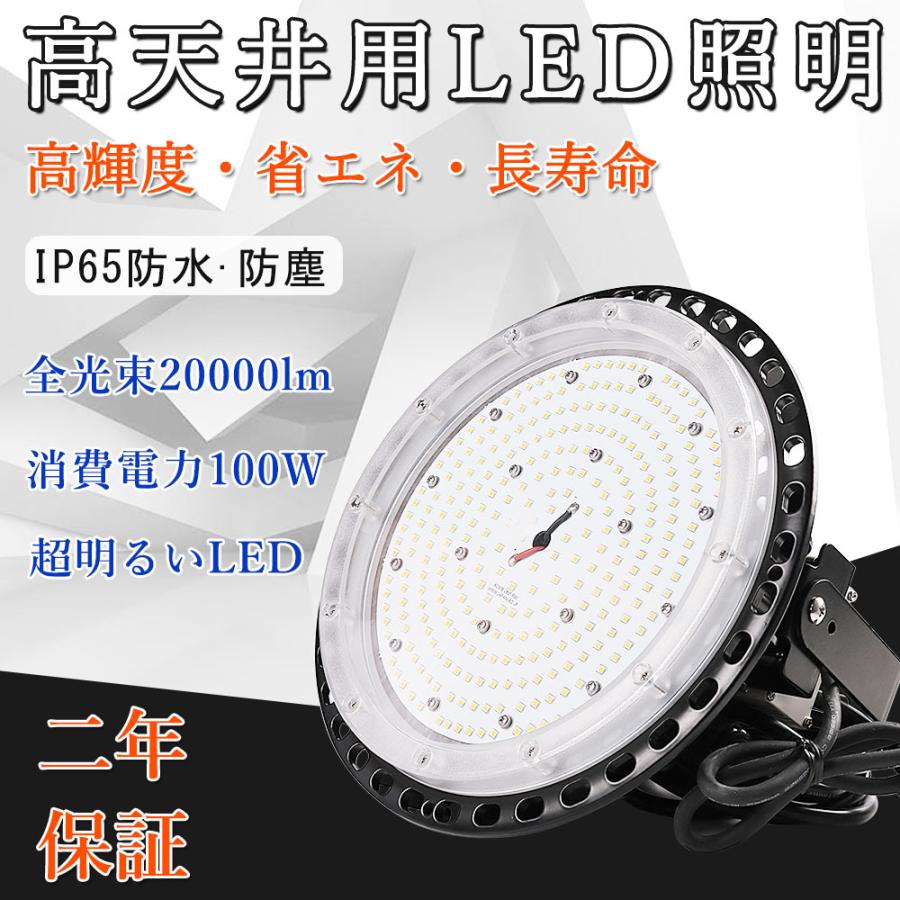 20個 二年保証 LED照明 100w高天井用 100Wペンダントライト 下げタイプLED作業灯 LED照明 IP64防水UFO型LED投光器 LEDチップ 超高輝度20000lm 最強 円盤型 拡散型 IP65防水・防塵 高演色 送料無料 工場用LED照明 駐車場 運動場 工場照明 倉庫 天井照明 屋内屋外兼用