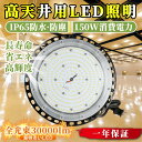 【2年間長期保証】 LED高天井灯 高天井用 照明器具 工場用LEDライト 150W 30000LM 超高輝度 幅広い電圧設計 革新的な対流放熱設計シェル 素早...