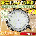 4台セット 2年間長期保証 LED高天井灯 高天井用 照明器具 工場用LEDライト 150W 30000LM 超高輝度 幅広い電圧設計 AC85V〜265V 革...