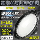 20個セット 一番明るい 高天井用照明 LEDハイベイライト 200W 2000W相当 超爆光30000ルーメン 新型UFO型 工場用LED LED高天井灯 高天井用LED照明 LED水銀灯 LED作業灯 ハイベイランプ LED高天井照明器具 電源内蔵 100V/200V UFO型LED照明器具 吊り上げ専用型 施設照明