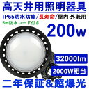 50個セット 送料無料 天井照明led 高天井灯高天井灯 LED投光器 高天井用led照明 ハイベイ 作業灯 水銀灯からledへ交換 ハイベイライト 消費電力2...