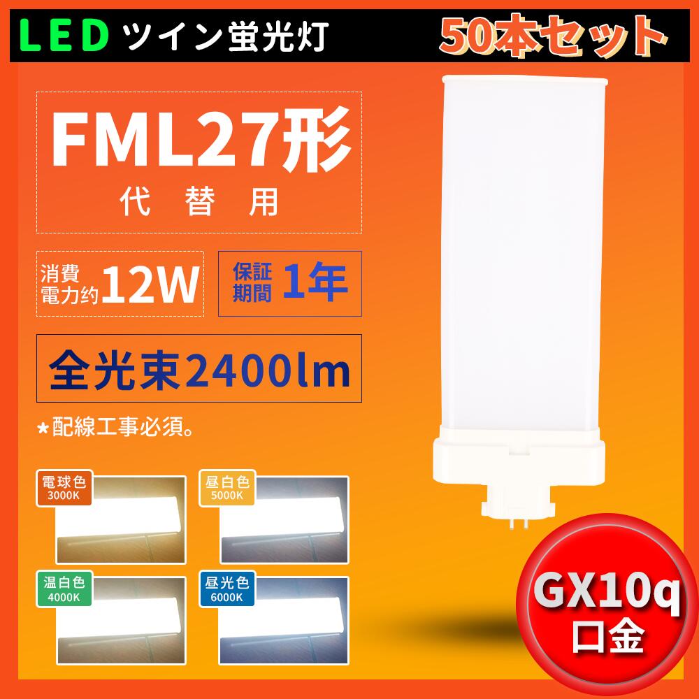 50 LED ѥȷָ ѥȷָLED LEDָ FML27  12W 210빭Ѿȼ GX10Q 2...