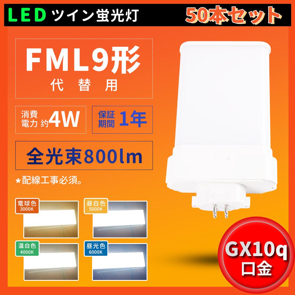 50ܥå FML9 ѥȷָ FML9EX-L FML9EX-W FML9EX-N FML9EX-D 4W 800LM    ŵ忧 LEDָ ɬ FML9б 3ĹLEDŵ ̵ ɬ ĥ2(4«֥å) ĥʤ   ߸ͭ