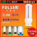 50個セット LEDツイン蛍光灯 FDL18 LED FDL18EX FDL18EXL FDL18EXW FDL18EXN FDL18EXD 消費電力8W 16...