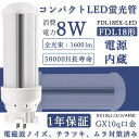 LED蛍光灯 FDL18EX-W(FDL18EXL) LED 18W形 2ツインコンパクト GX10q 消費電力8w ledに交換 全光束1600lm LEDコンパクト蛍光灯 ツイン蛍光灯 ツイン2(4本束状ブリッジ) 360度発光 3波長形電球色 三菱 パナソニック 工事必要 白色4000K LED電球 要直結配線工事 電球器具