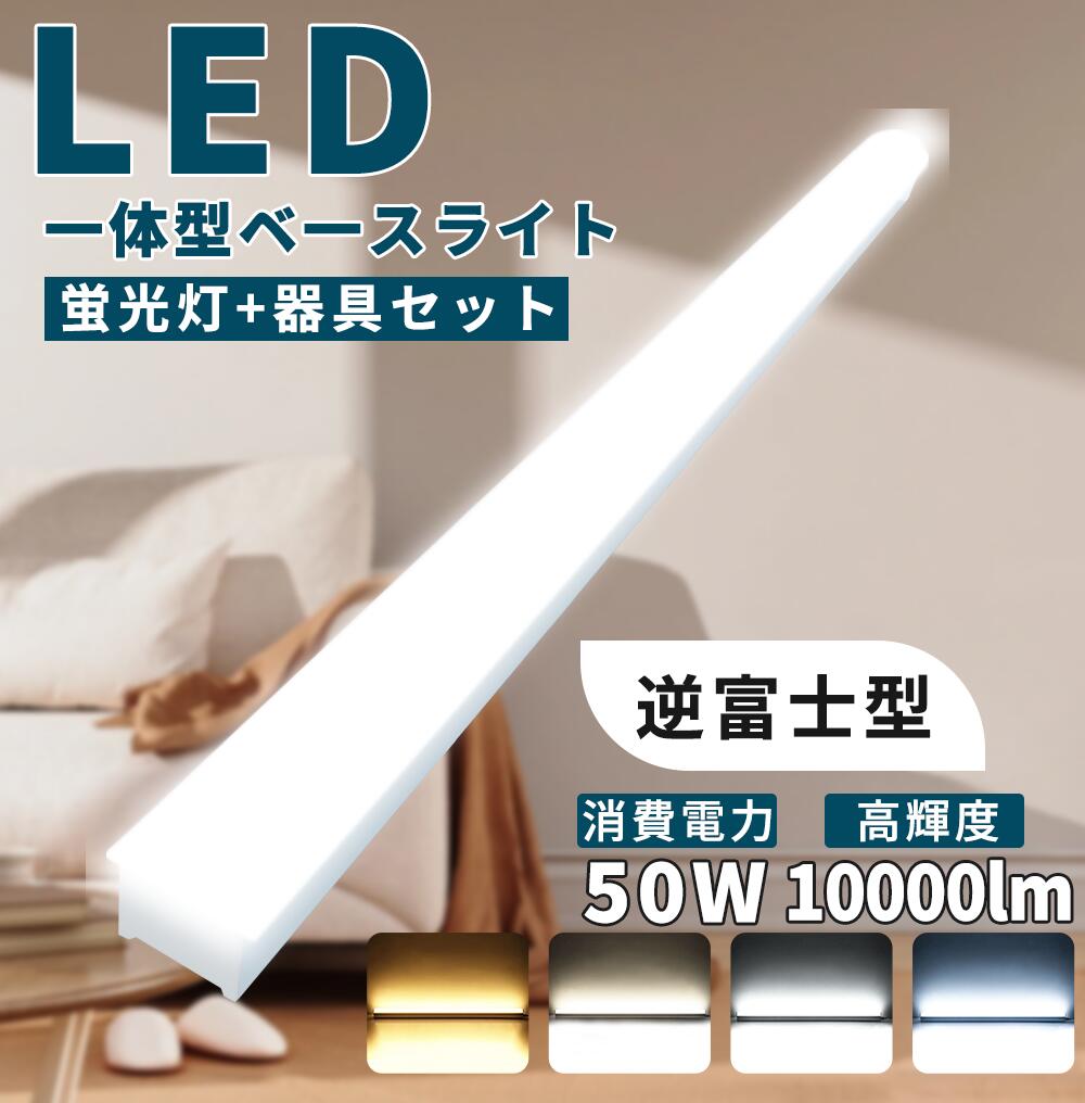 トラフ型 LEDベースライト 40W形 2灯相当 一体形LED キッチンべースライト LED蛍光灯 器具一体形 消費電力50W 高輝度10000lm 天井直付け...