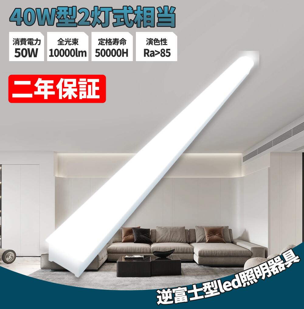 LEDベースライト 40W形 トラフ型LED 器具一体型LED蛍光灯 トラフ型照明器具 LEDベース トラフ型 40W 2灯 薄型 1250MM 幅70MM 消...