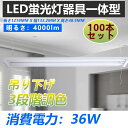 100台 led蛍光灯 40W形 逆富士型 ledベースライト 40W形 2灯式相当 1219mm 逆富士型照明器具 薄型 3段階調色 電球色 昼白色 昼光色 ...